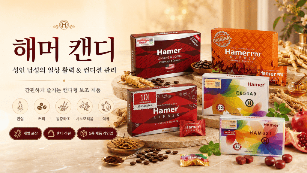 #해머캔디파는곳 #해머캔디사는곳
#해머캔디해외직구