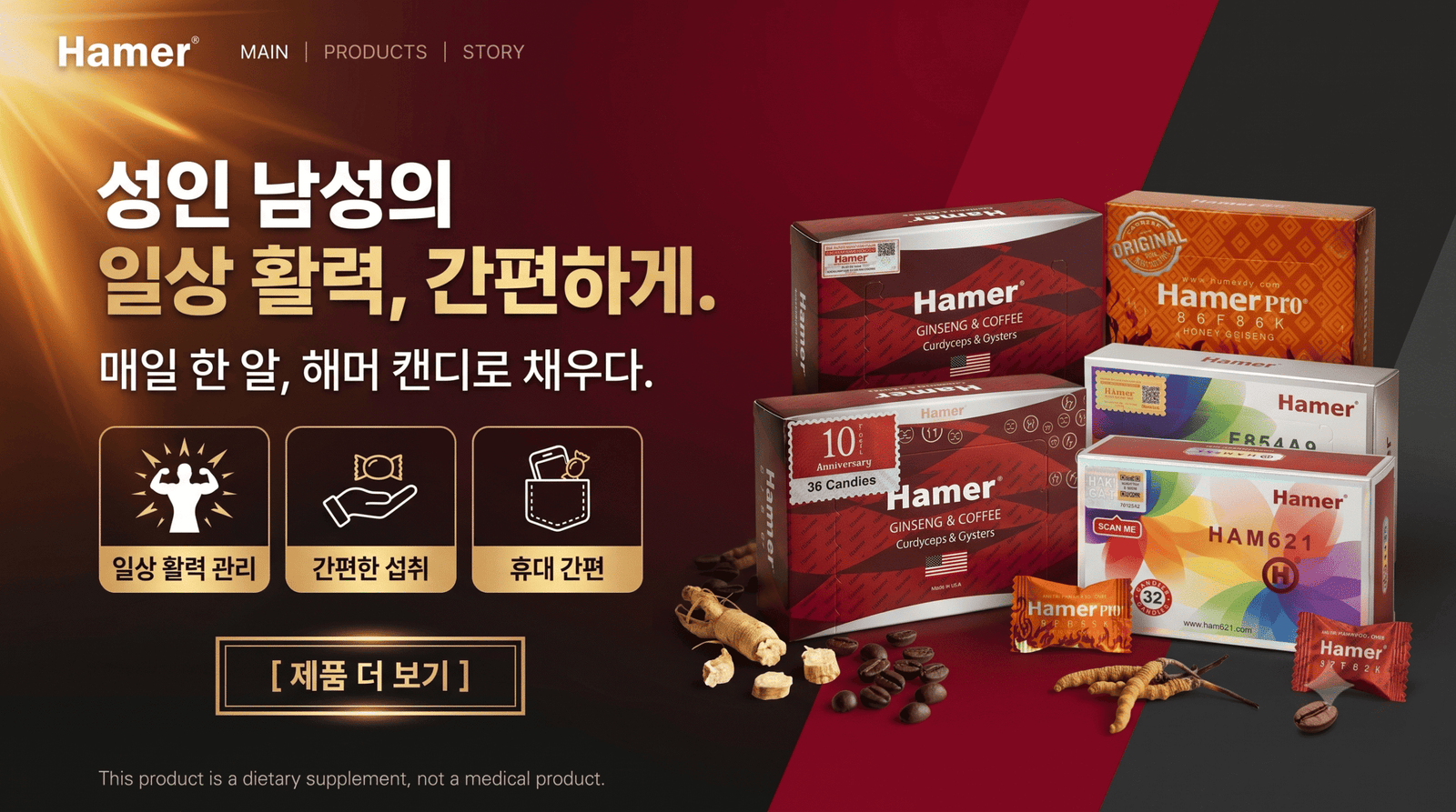 해머캔디 프리미엄 남성 활력 캔디 제품 라인업 및 인삼 커피 벌꿀 원료 소개 메인 배너 이미지