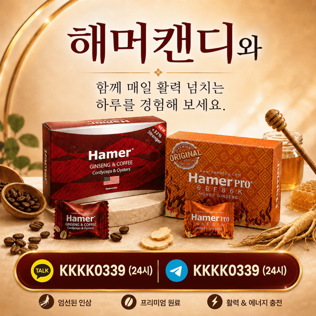 해머캔디 인삼&커피 및 프로 허니인삼 제품 패키지와 원료 연출 이미지