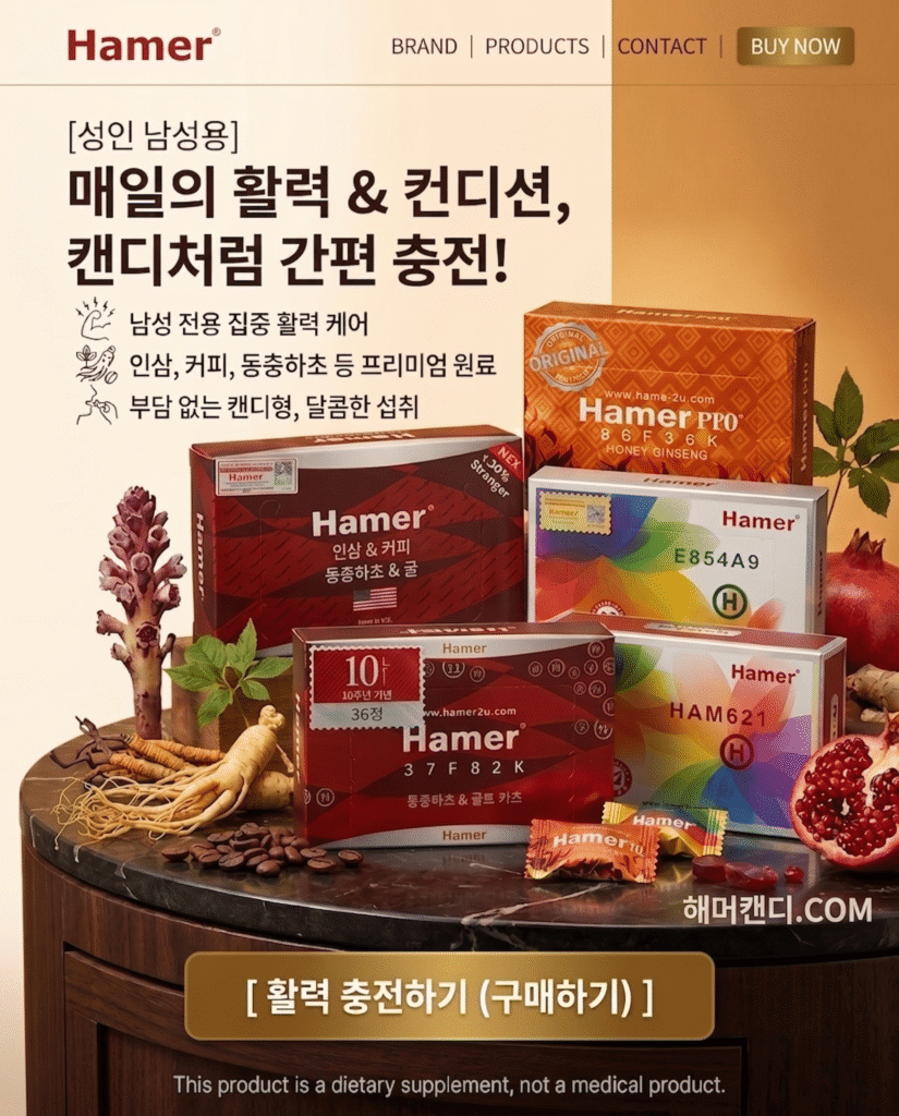 해머캔디 프리미엄 남성 활력 캔디 메인 패키지
커피캔디, 인삼캔디,