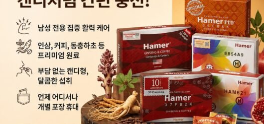 해머캔디 직구 전 확인할 통관·성분·주의사항