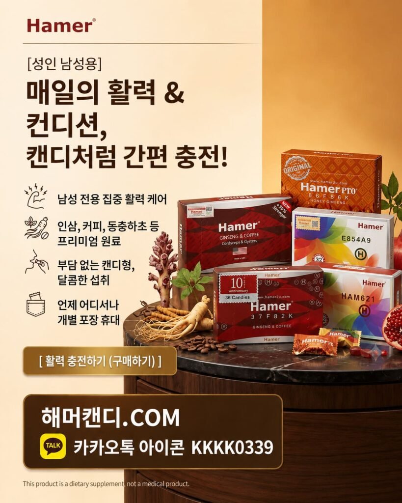 Hamer 브랜드의 인삼, 커피, 동충하초 원료 해머캔디 제품 박스들과 '매일의 활력 & 컨디션, 간편 충전' 문구가 포함된 남성 전용 집중 케어 안내 이미지