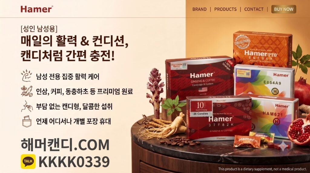 해머캔디(Hamer Candy) 브랜드 제품 모음 - 원본, 프로, 캔디 상자 이미지 및 휴대 편성을 강조한 성인 남성용 케어 안내