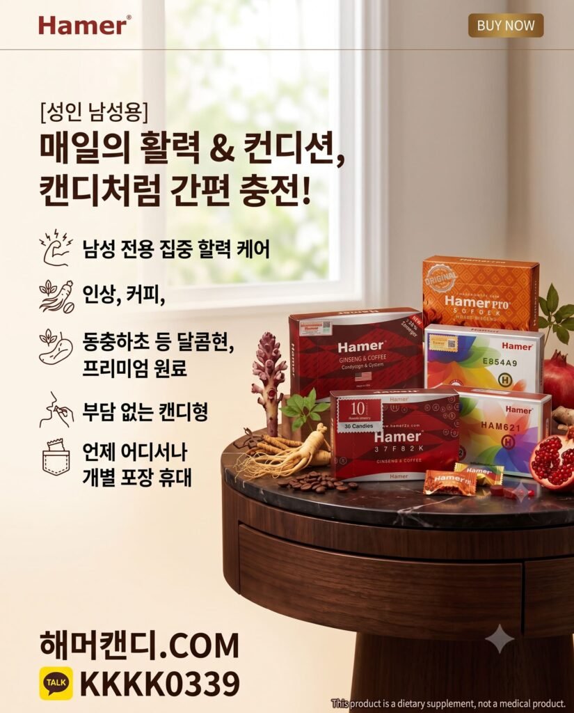 해머캔디(Hamer Candy) 커피캔디 브랜드 로고와 '[성인 남성용] 매일의 활력 & 컨디션, 캔디처럼 간편 충전!' 홍보 문구가 포함된 제품 이미지
