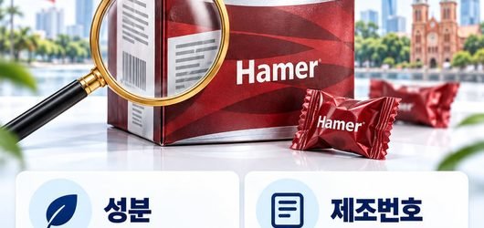 베트남 해머캔디 정보｜구매 전 제품 표시 확인